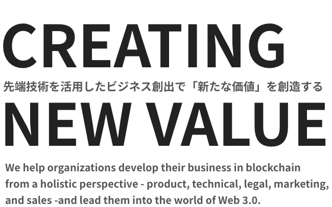 ブロックチェーン・メタバースの事業開発ならGCTJAPAN｜Web3.0総合コンサルティング
